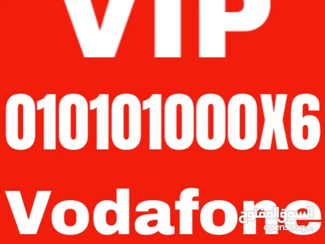 Vodafone VIP للكبار فقط