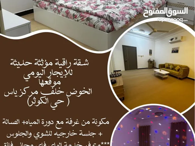 Furnished Daily in Muscat Al Khoud