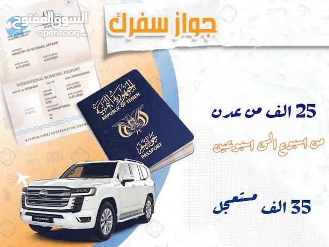 الاننن احصل على جوازك من عندنا بأقل الأسعار وسائل الراحة بأحدث الحافلات والباصات السيارات لدنيا