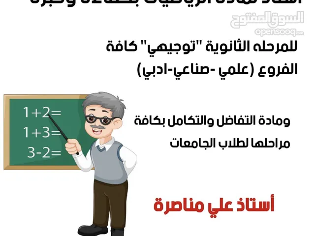 مدرس رياضيات