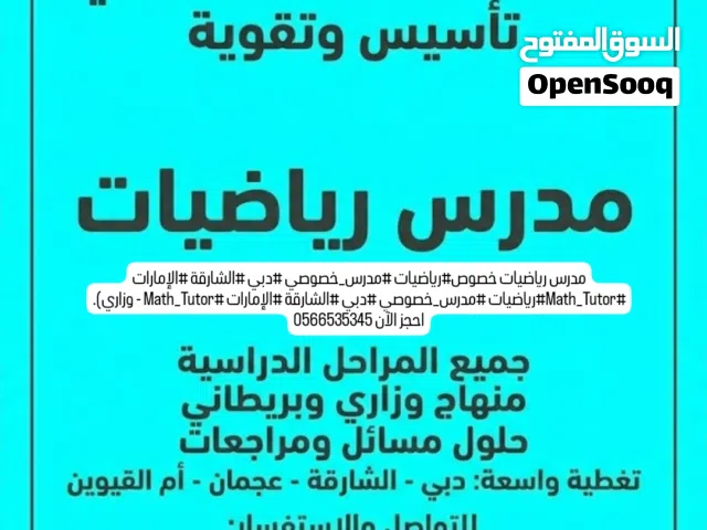 معلم رياضيات خصوصى ف بدبى والشارقه وعجمان وام القيوين خبره كبيره جدا