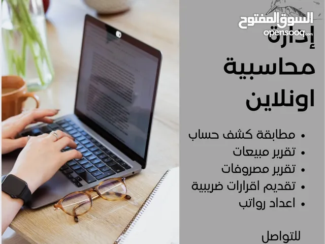 إدارة محاسبية اونلاين