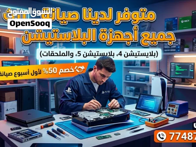 صيانة جميع اجهزة البلايستيشن