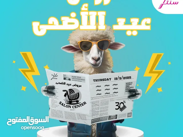 صالون ستتر جنين