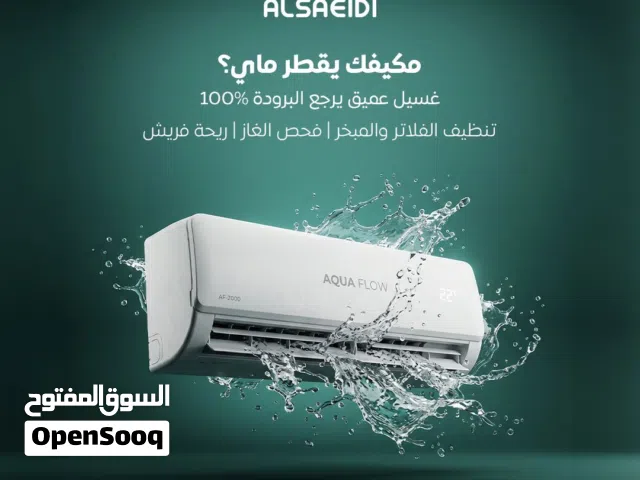 الصعيدي لأصلاح وصيانه جميع انواع المكيفات والثلاجات والطباخات والغسالات