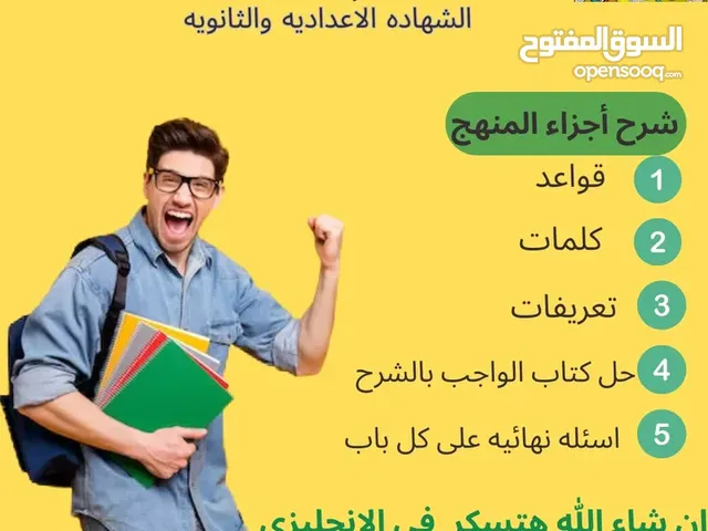 مدرس لغة انجليزية مصري متخصص - مكتف لطلبة الشهادة الاعدادية و الثانوية