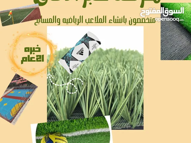 انشاء ملاعب كره القدم العشب الصناعي