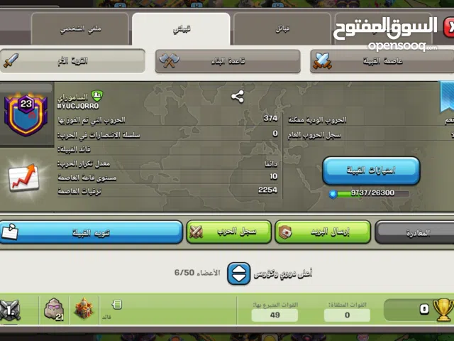 Clash of Clans Accounts and Characters for Sale in Muharraq
