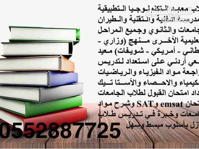 مدرس جامعي خبرة في مواد الهندسية ومواد المحاسبة وإدارة الأعمال وخبرة في التحضير لامتحان SAT