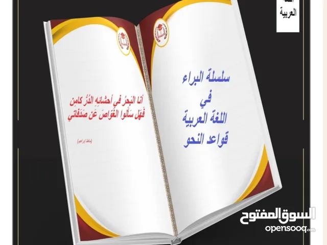 مدرس لغة عربية لطلاب الجامعات – شرح كامل + مساعدات أكاديمية