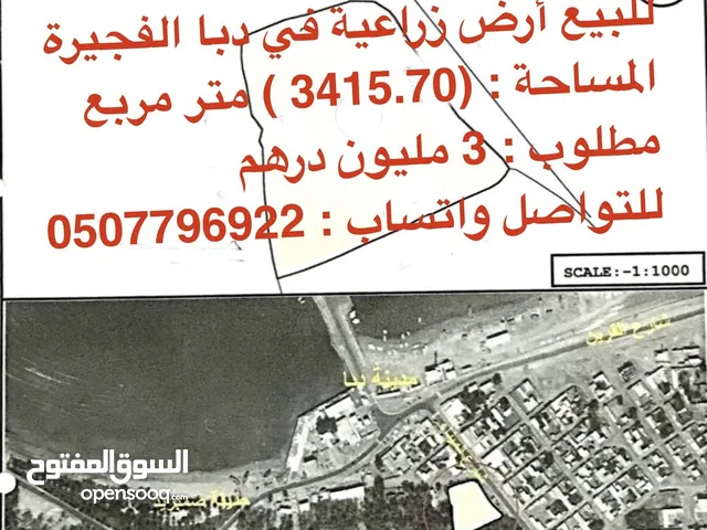 للبيع أرض زراعية