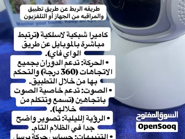 كامرة مراقبه الأطفال والغرف صوتيه