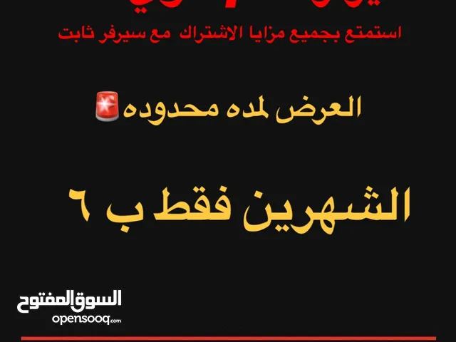 سيرفر ip..tv شهرين ونص فقط ب 6