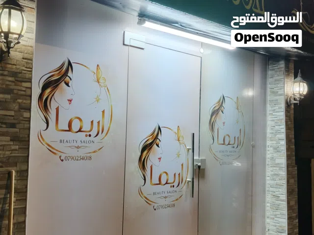 صالون تجميل للضمان/ربوة عبدون  مع كامل العدة والتجهيزات