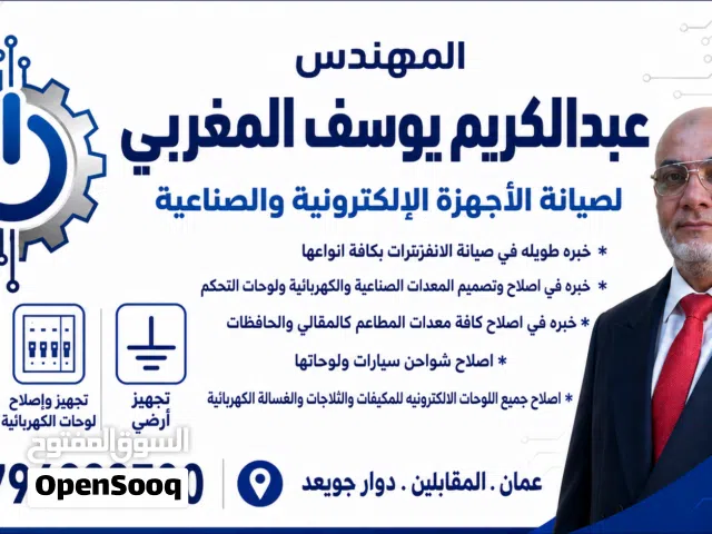 أخصائي اصلاح الانفرترات الكبيره