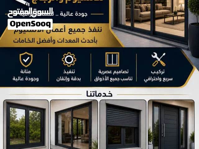 شبابيك المنيوم تفصيل شبابيك، تركيب شبابيك شبابيك المنيوم عازلة ، صيانة شبابيك، أبواب وشبابيك المنيوم