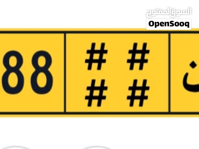 رقم مميز للبيع بسعر اقل