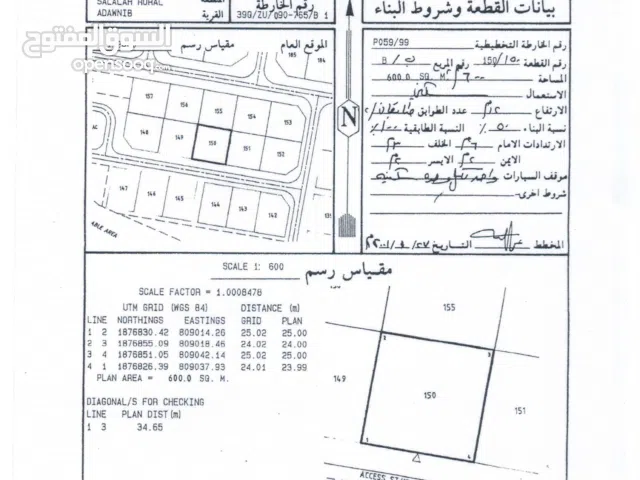 Residential Land for Sale in Dhofar Salala