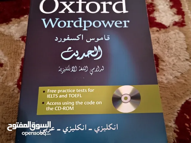 قاموس أكسفورد