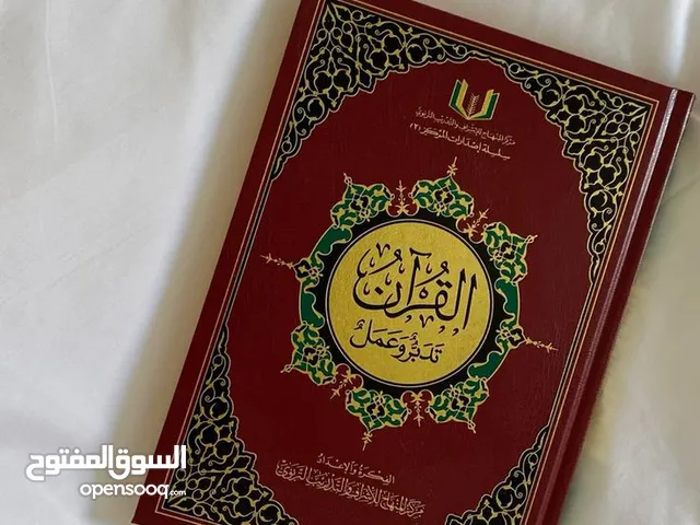 مصحف القرآن تدبر و عمل