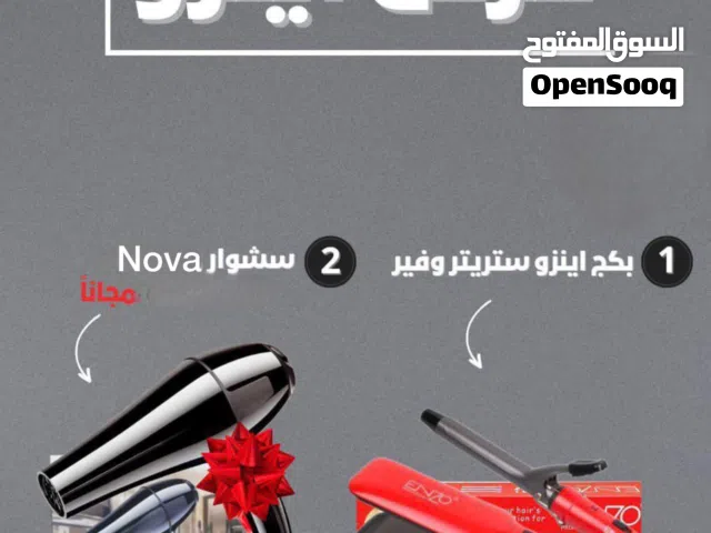 عرض حرق سشوار وسريت وفير  مع بعض بسعر واحد