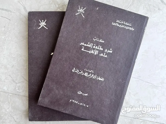 كتاب شرح طلعة الشمس