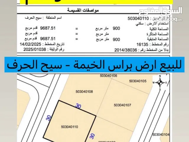 Residential Land for Sale in Ras Al Khaimah Other