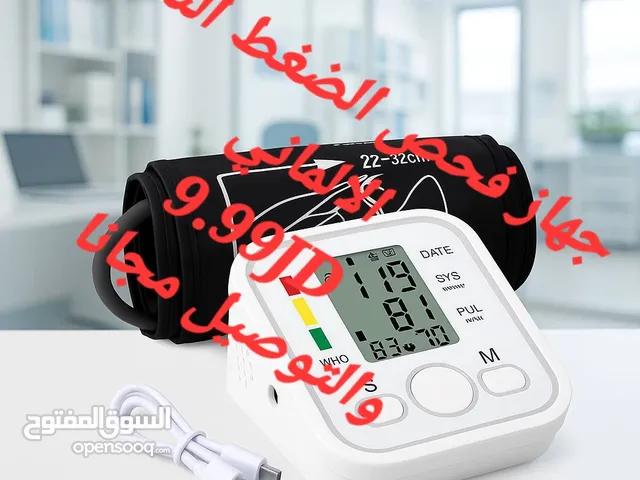 أفضل جهاز قياس الضغط الاكتروني الالماني الناطق عالي الدقة والمكفول والتوصيل مجانا
