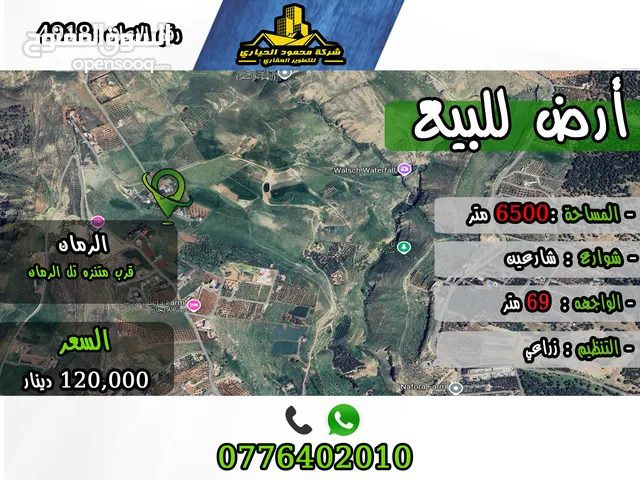 Farm Land for Sale in Amman Um Rummanah
