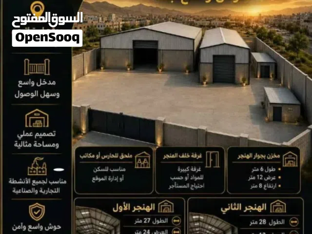 اثنين هناجر على مساحة حوالي 22 لبنة داخل حوش كبير بمساحة اجمالية 50 لبنه