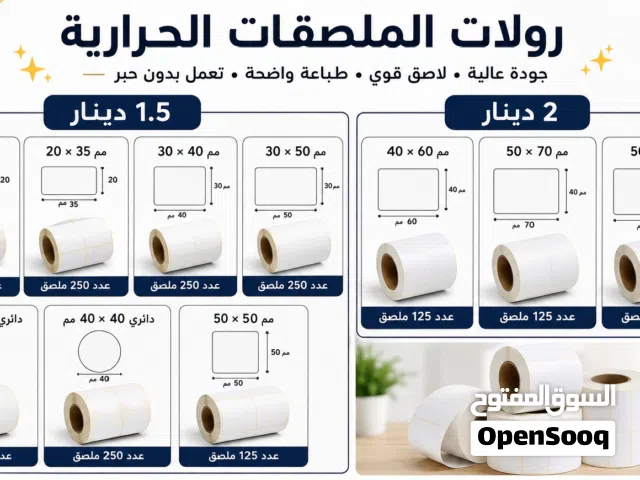 رولات حرارية متوفرة الآن!