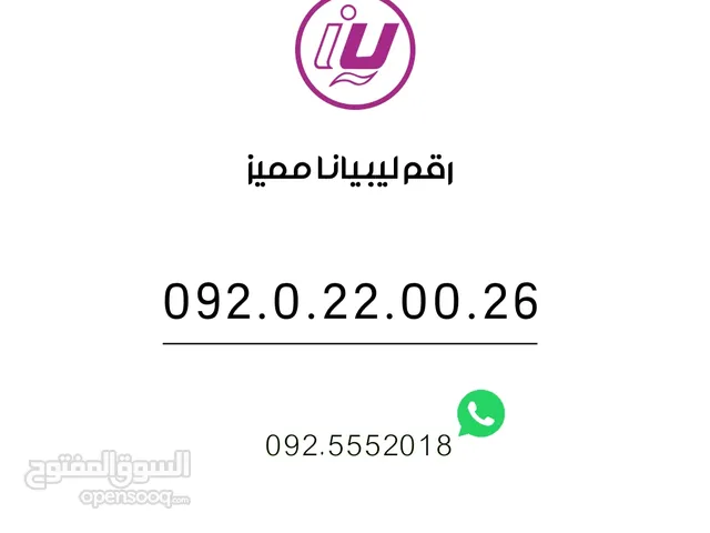 رقم ليبيانا مميز