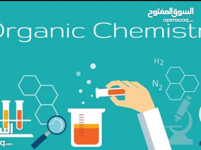مدرسة خصوصي كيماء وعلوم