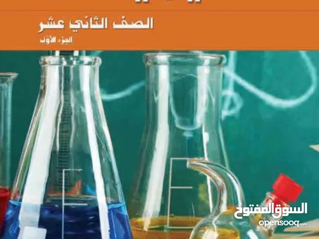 Chemistry Teacher in Muscat