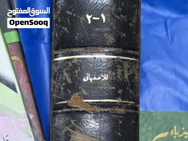 كتاب الاغاني للاصفهاني