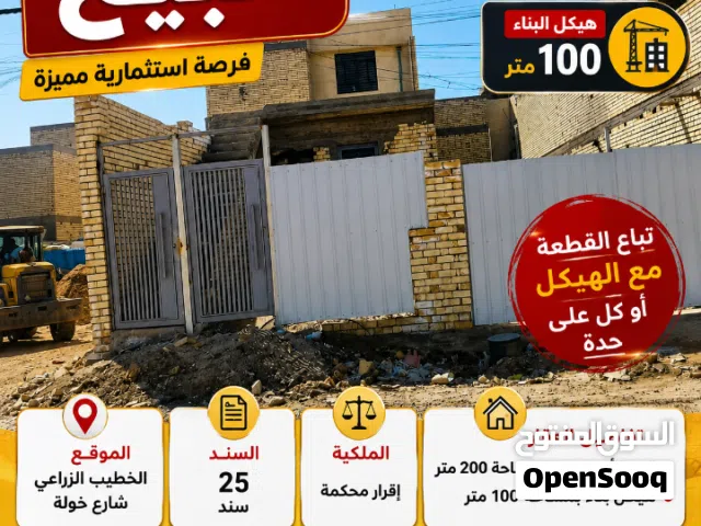 Farm Land for Sale in Baghdad Khatib