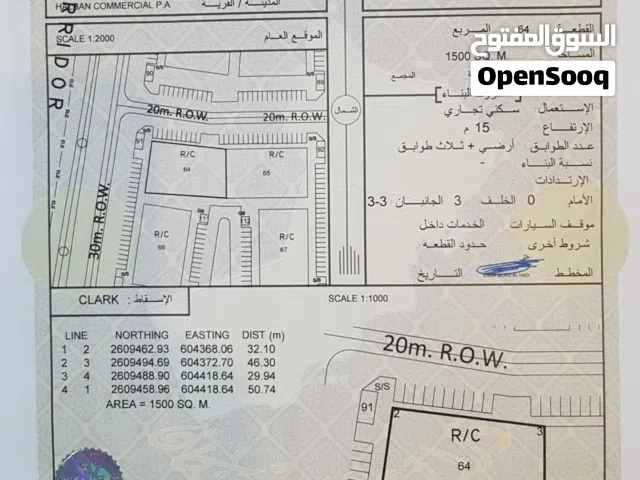 Commercial Land for Sale in Al Batinah Nakhl