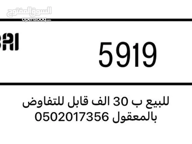 رقم مميز للبيع