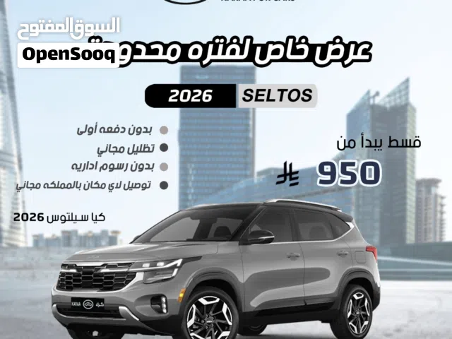 2026 كيا سيلتوس LX