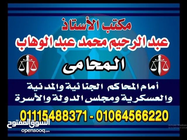 محاماه واستشارات قانونية