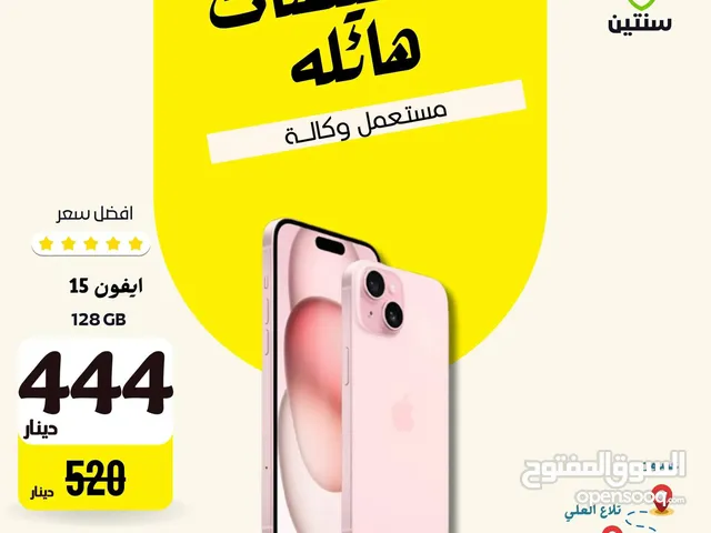 iPhone 15 128/256 ايفون 15 128/256