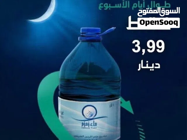 ماء زمزم ، ماء مبارك ماء مكة المكرمة 4 دنانير فقط، دنانير 4 ليتر ، موجود توصيل لكل انحاء المملكة الا