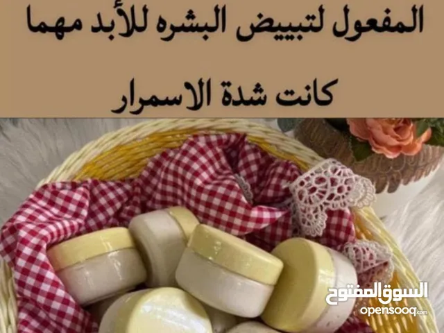 كريم تبييض