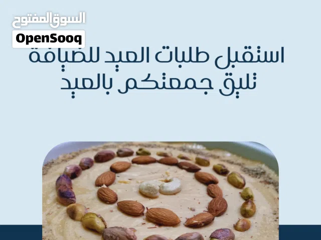 حلويات الضيافة العيد