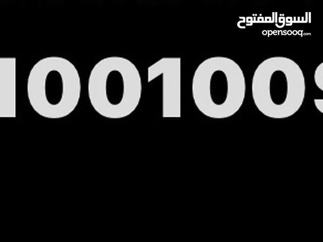 رقم مميز جدا