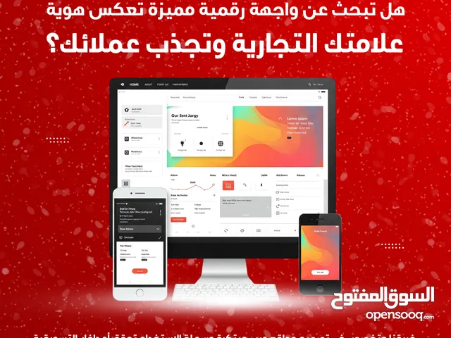 هل تحتاج موقع إلكتروني إحترافي يجذب عملائك ويقوي ظهورك في السوق ووصولك إلى العملاء