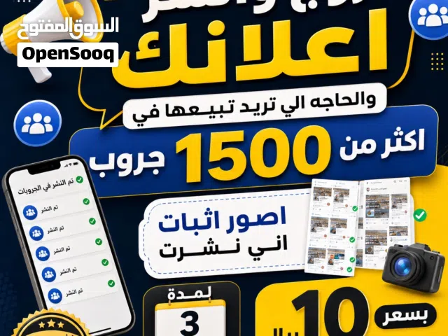 انشر اعلانك ، حياكم جميعا