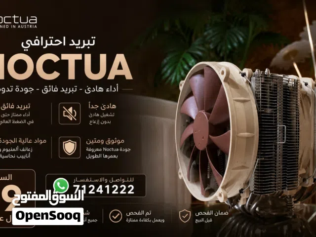 مبرد Noctua احترافي للمعالجات