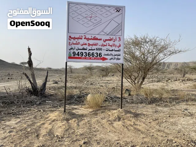 Residential Land for Sale in Al Batinah Liwa