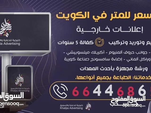 تصميم واجهات وتصنيع الإعلانات بأنواعها